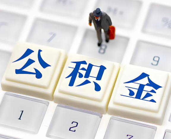 地区申请租房公积金代办需要哪些材料。